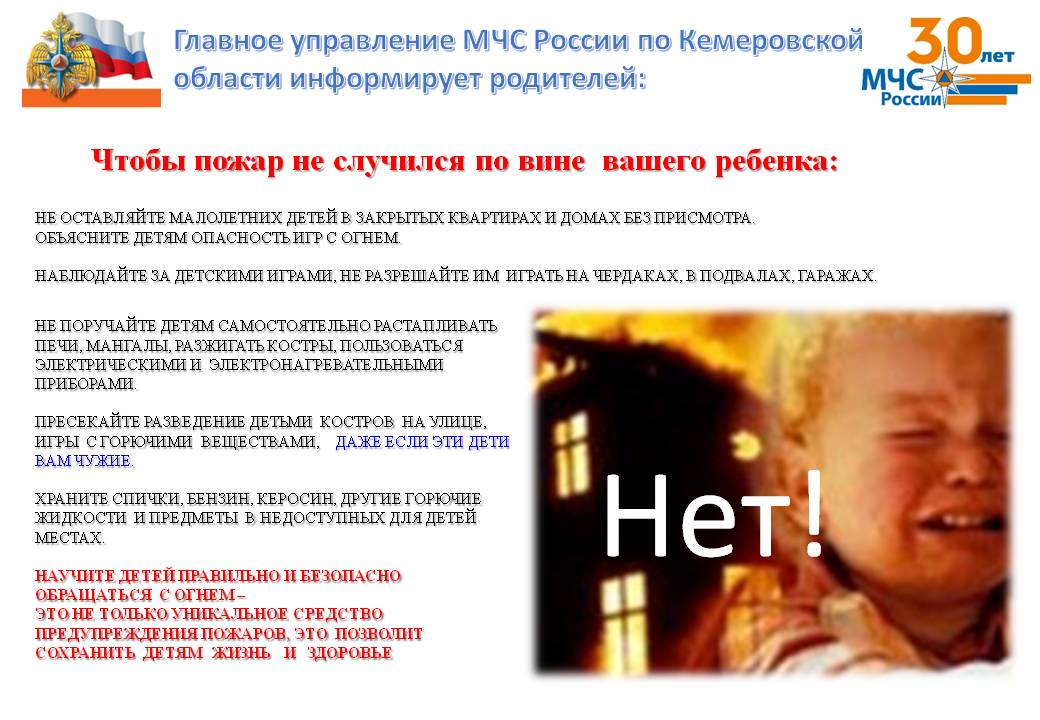 Чтобы пожар не случился по вине вашего ребенка.jpg